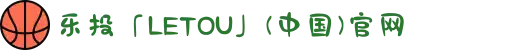 乐投「LETOU」(中国)官网